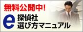 探偵社・興信所の選び方マニュアル